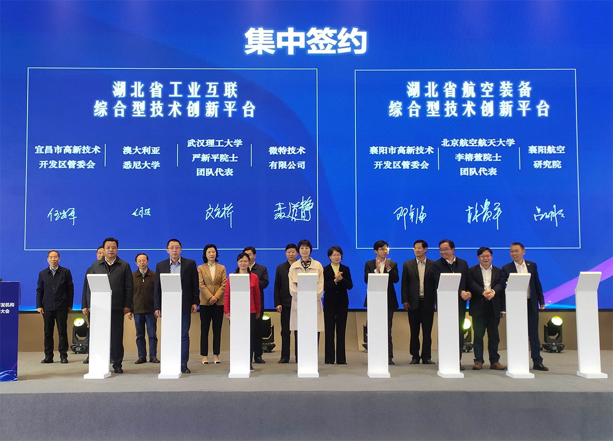 湖北省工业互联综合型技术创新平台精彩亮相