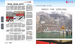 三峡日报：微特技术“护航”拉西瓦水电站