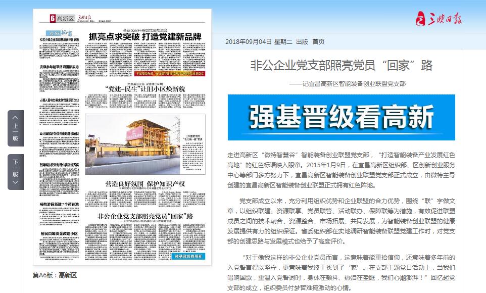 三峡日报：非公企业党支部照亮党员“回家”路