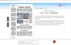 三峡日报：微特“护航”盐通铁路建设