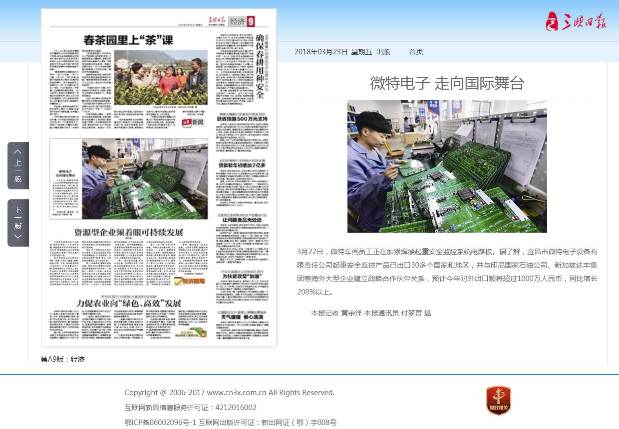 三峡日报：微特电子 走向国际舞台
