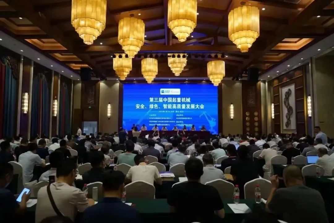 微特参与第三届中国起重机高质量发展大会